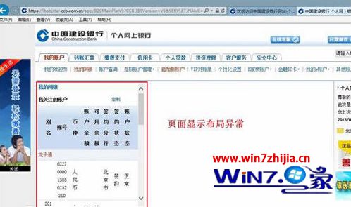 Win8.1系統下IE瀏覽器打開網頁出現排版錯亂如何解決？解決打開網頁出現排版錯亂的技巧分享