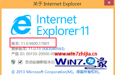 Windows8系統怎么查看IE瀏覽器版本？查看IE瀏覽器版本的方法介紹