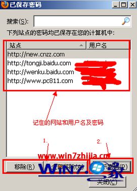 如何查看win7系統瀏覽器中網頁自動登錄保存的密碼？查看win7系統瀏覽器中網頁自動登錄保存的密碼的方法一覽