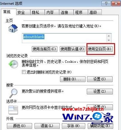 Win7純凈版系統ie瀏覽器如何設置主頁為空白頁？設置主頁為空白頁的方法說明