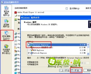 卸載自帶IE瀏覽器的方法分享windows xp系統(tǒng)如何卸載自帶IE瀏覽器?