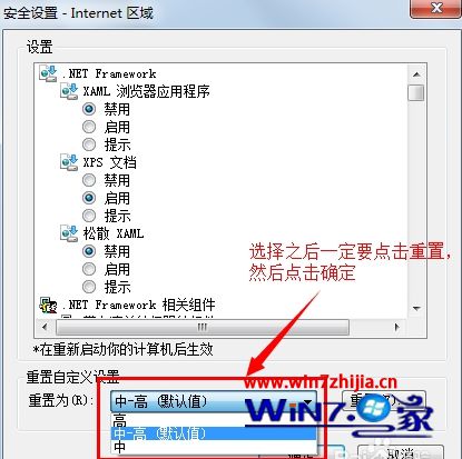win7系統IE瀏覽器怎么設置安全級別？win7系統IE瀏覽器設置安全級別的方法說明