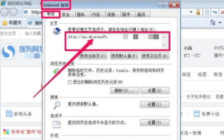 win7系統(tǒng)IE瀏覽器主頁(yè)被搜狗篡改怎么解決?解決win7系統(tǒng)IE瀏覽器主頁(yè)被搜狗篡改方法說(shuō)明