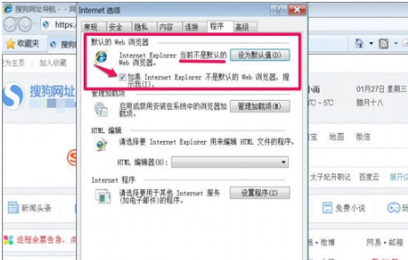 win7系統(tǒng)IE瀏覽器主頁(yè)被搜狗篡改怎么解決?解決win7系統(tǒng)IE瀏覽器主頁(yè)被搜狗篡改方法說(shuō)明