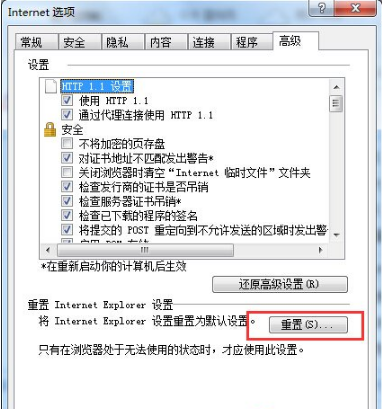 Win7系統(tǒng)IE瀏覽器無法打開網(wǎng)頁如何解決?解決Win7系統(tǒng)IE瀏覽器無法打開網(wǎng)頁的方法說明