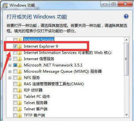 Windows7系統(tǒng)如何卸載IE瀏覽器？卸載IE瀏覽器的方法分享