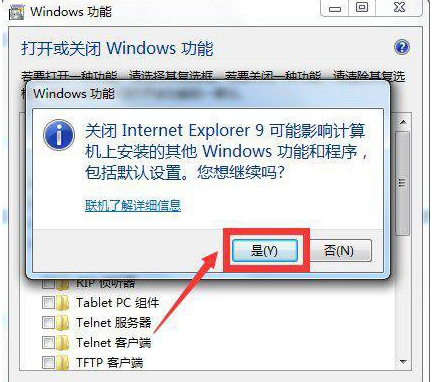 Windows7系統(tǒng)如何卸載IE瀏覽器？卸載IE瀏覽器的方法分享
