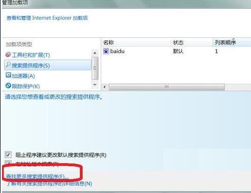 win7系統ie瀏覽器默認搜索引擎怎么修改？修改win7系統ie瀏覽器默認搜索引擎介紹