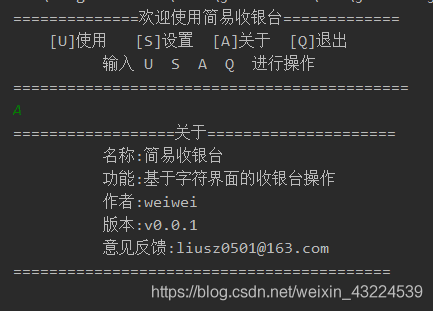 Java基于字符界面的簡易收銀臺
