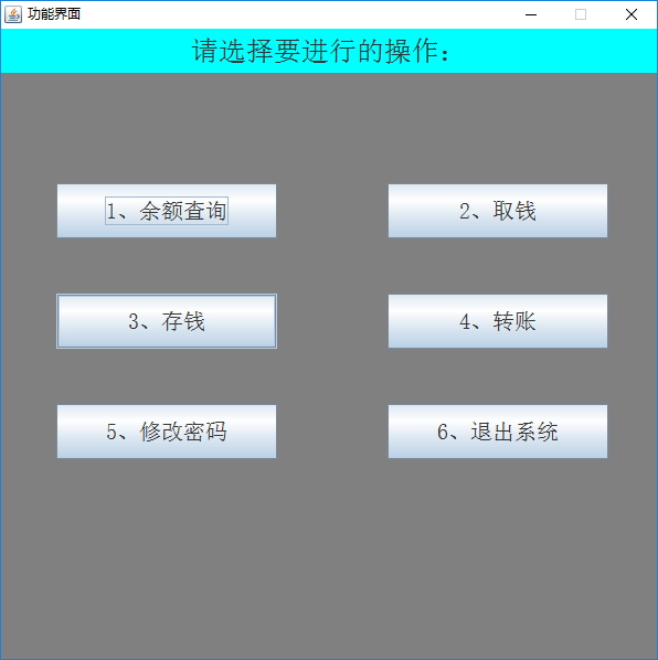 教你用Java Swing實現(xiàn)自助取款機系統(tǒng)