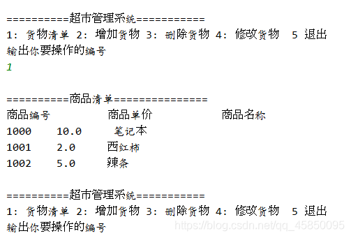 java實(shí)現(xiàn)簡單超市管理系統(tǒng)