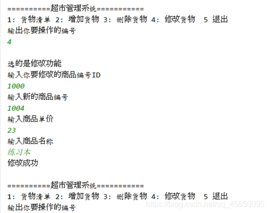 java實(shí)現(xiàn)簡單超市管理系統(tǒng)