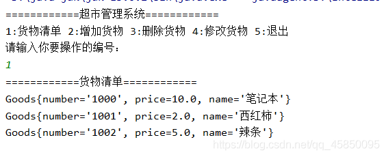 java實(shí)現(xiàn)簡單超市管理系統(tǒng)