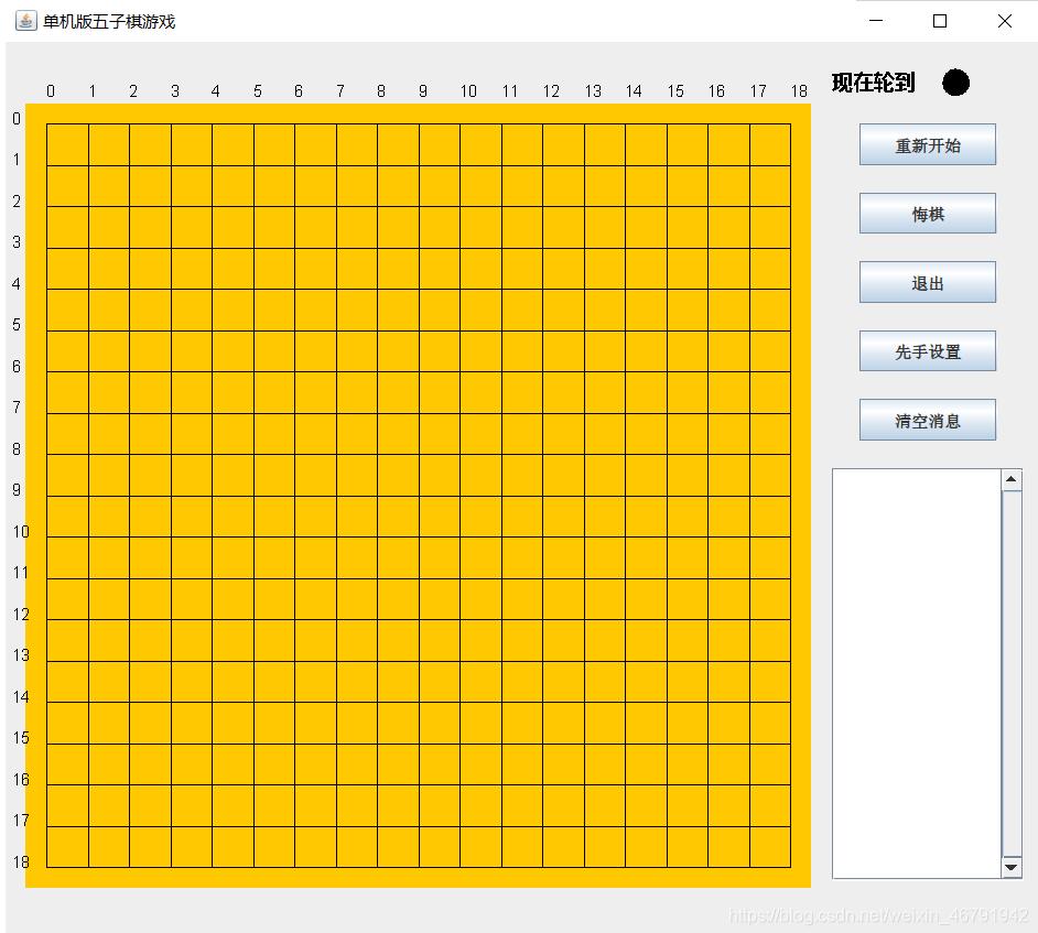 java實現(xiàn)單機(jī)版五子棋小游戲