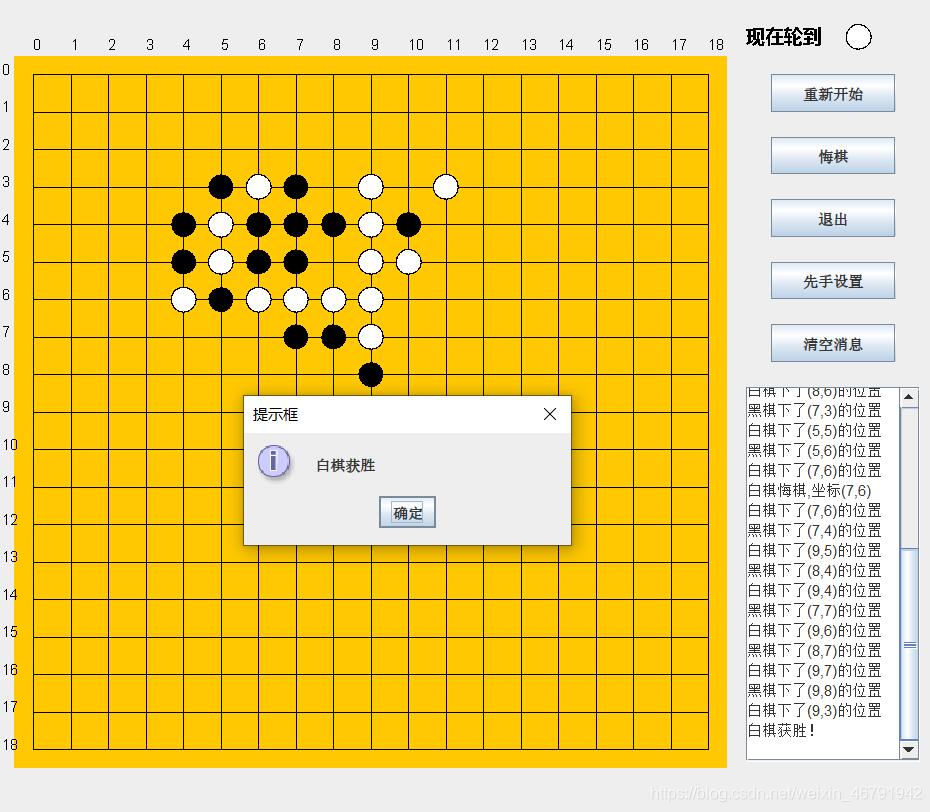 java實現(xiàn)單機(jī)版五子棋小游戲