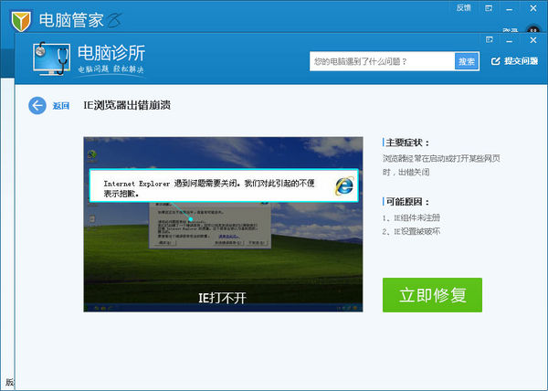 WIN7打開(kāi)IE就未響應(yīng)怎么回事?WIN7打開(kāi)IE就未響應(yīng)解決方法說(shuō)明