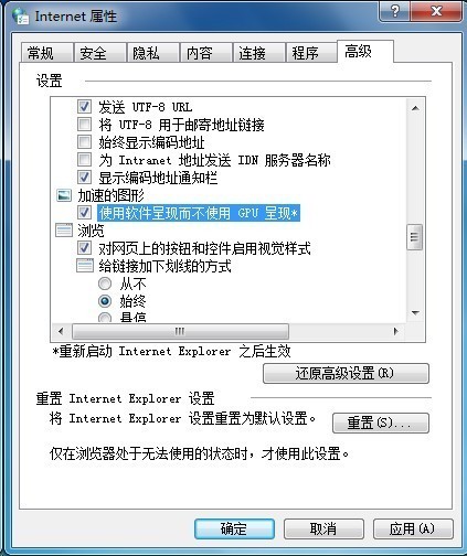 win7IE出現(xiàn)問題一打開就自動(dòng)關(guān)閉了怎么回事?解決方法說明