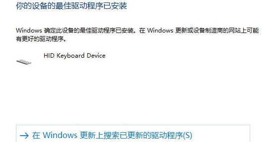 Windows10鍵盤驅(qū)動(dòng)更新方法介紹