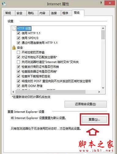 win8系統出現ie瀏覽器提示沒有注冊類別怎么解決？三種解決方法分享
