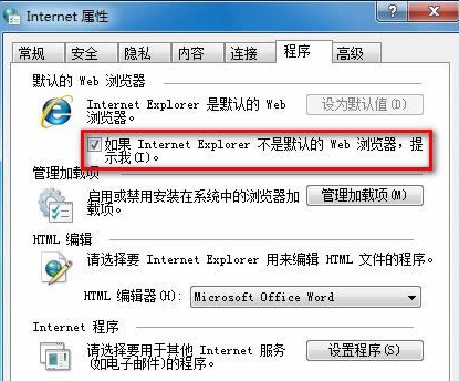 怎么禁用Win7打開IE彈出是否將瀏覽器設置為默認的提示框？解決方法介紹