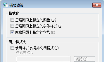 Win7系怎么統(tǒng)固定IE瀏覽器所有網頁字體大小?固定字體大小技巧分享