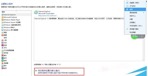 win8系統中運行Metro界面跳到桌面版IE瀏覽器怎么解決？解決方法分享