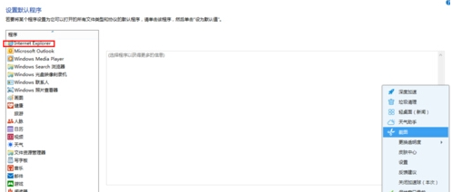 win8系統中運行Metro界面跳到桌面版IE瀏覽器怎么解決？解決方法分享