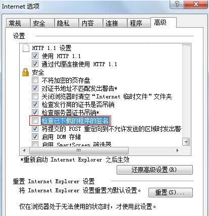 Win7系統下IE瀏覽器下載到99%就停止是什么原因？解決方法分享