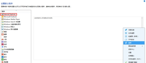 win8系統(tǒng)中運(yùn)行Metro界面IE跳到桌面版IE瀏覽器是什么原因？解決方法說明