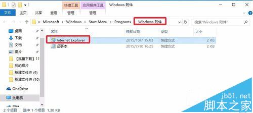 Win10系統(tǒng)瀏覽器在什么位置?將IE瀏覽器放到桌面方法介紹