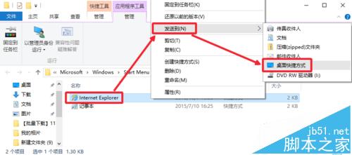 Win10系統(tǒng)瀏覽器在什么位置?將IE瀏覽器放到桌面方法介紹