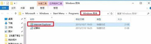 Win10系統(tǒng)瀏覽器在什么位置?將IE瀏覽器放到桌面方法介紹