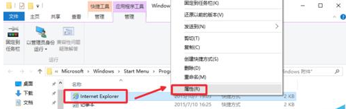 Win10系統(tǒng)瀏覽器在什么位置?將IE瀏覽器放到桌面方法介紹