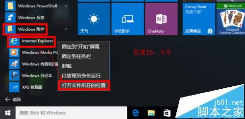 Win10系統(tǒng)瀏覽器在什么位置?將IE瀏覽器放到桌面方法介紹