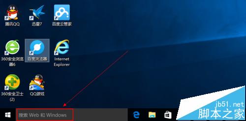 Win10系統(tǒng)瀏覽器在什么位置?將IE瀏覽器放到桌面方法介紹