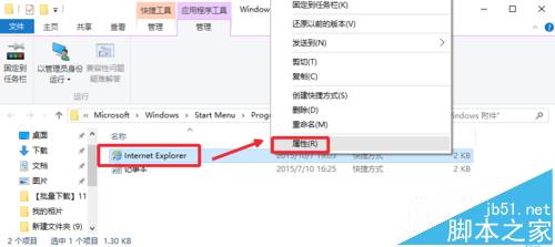 Win10系統(tǒng)瀏覽器在什么位置?將IE瀏覽器放到桌面方法介紹