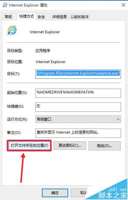 Win10系統(tǒng)瀏覽器在什么位置?將IE瀏覽器放到桌面方法介紹