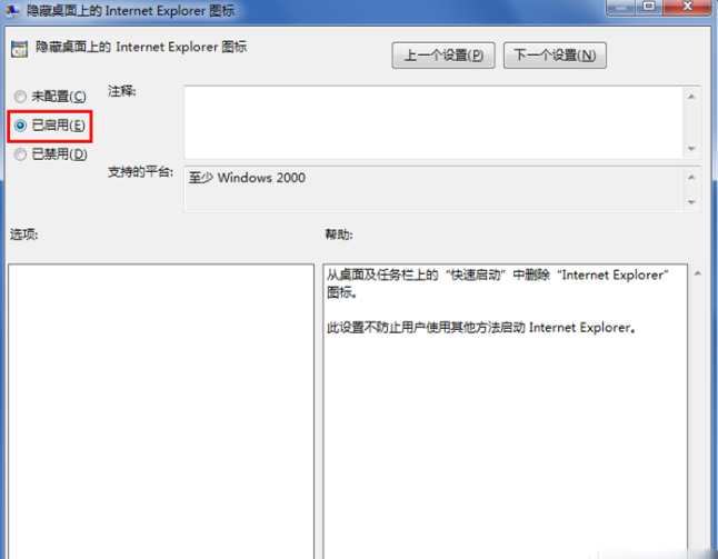 win7系統(tǒng)上如何隱藏IE瀏覽器?隱藏IE瀏覽器方法介紹