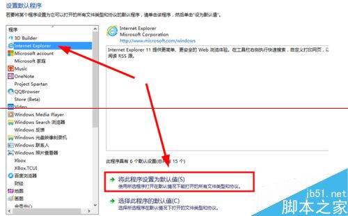win10默認(rèn)瀏覽器如何設(shè)置成IE瀏覽器?默認(rèn)瀏覽器設(shè)置成IE瀏覽器方法分享