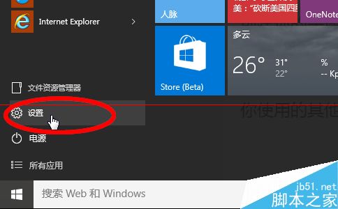 win10默認(rèn)瀏覽器如何設(shè)置成IE瀏覽器?默認(rèn)瀏覽器設(shè)置成IE瀏覽器方法分享