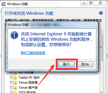 Win7系統(tǒng)如何卸載IE瀏覽器？卸載IE瀏覽器方法分享