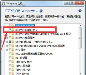 Win7系統(tǒng)如何卸載IE瀏覽器？卸載IE瀏覽器方法分享