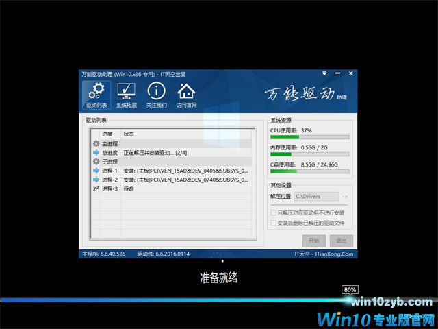 Win10 32位純凈版好用嗎？Win1032位專(zhuān)業(yè)版介紹