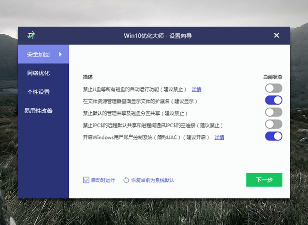 win10系統和優化大師類似的優化軟件有哪些？類似的優化軟件介紹