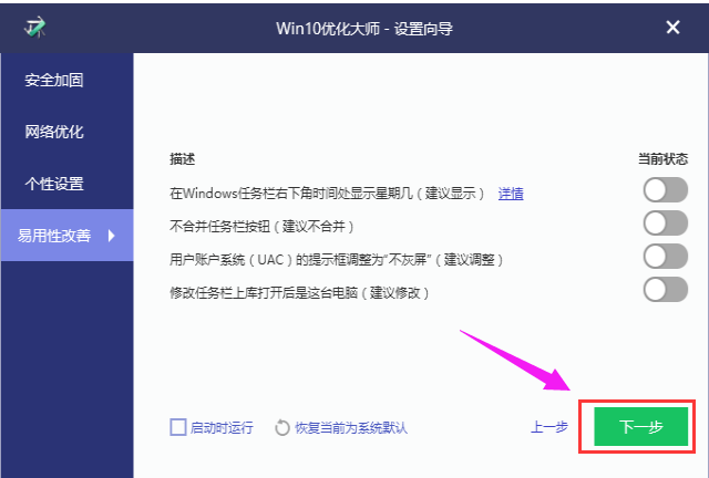 win10優(yōu)化大師使用方法有哪些? 優(yōu)化大師使用方法介紹
