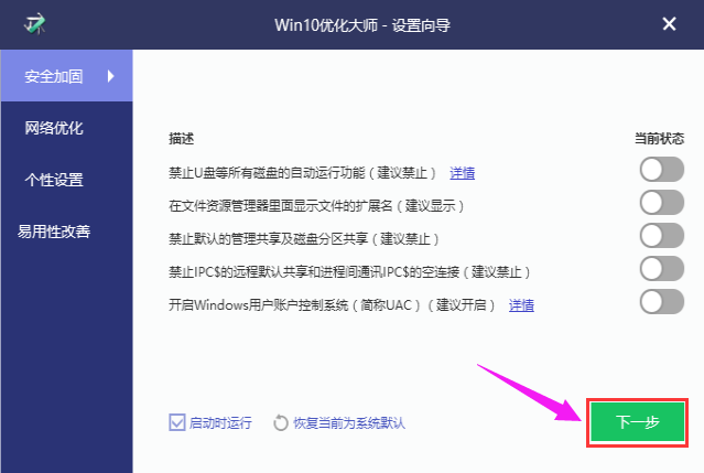 win10優(yōu)化大師使用方法有哪些? 優(yōu)化大師使用方法介紹