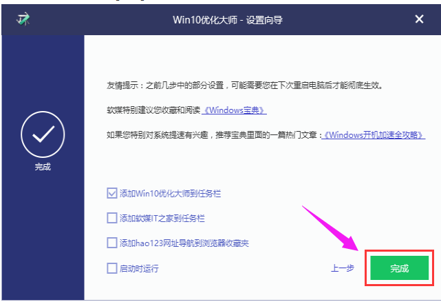 win10優(yōu)化大師使用方法有哪些? 優(yōu)化大師使用方法介紹