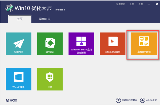 win10優(yōu)化大師使用方法有哪些? 優(yōu)化大師使用方法介紹