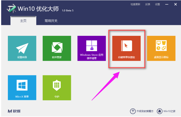 win10優(yōu)化大師使用方法有哪些? 優(yōu)化大師使用方法介紹