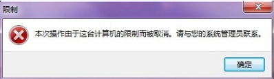 Win7 64位旗艦版利用組策略禁止程序運行怎么設置？設置技巧介紹